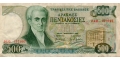 Greece 500 1984 VF P-201